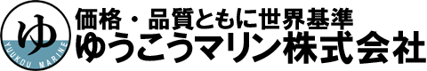 ゆうこうマリン